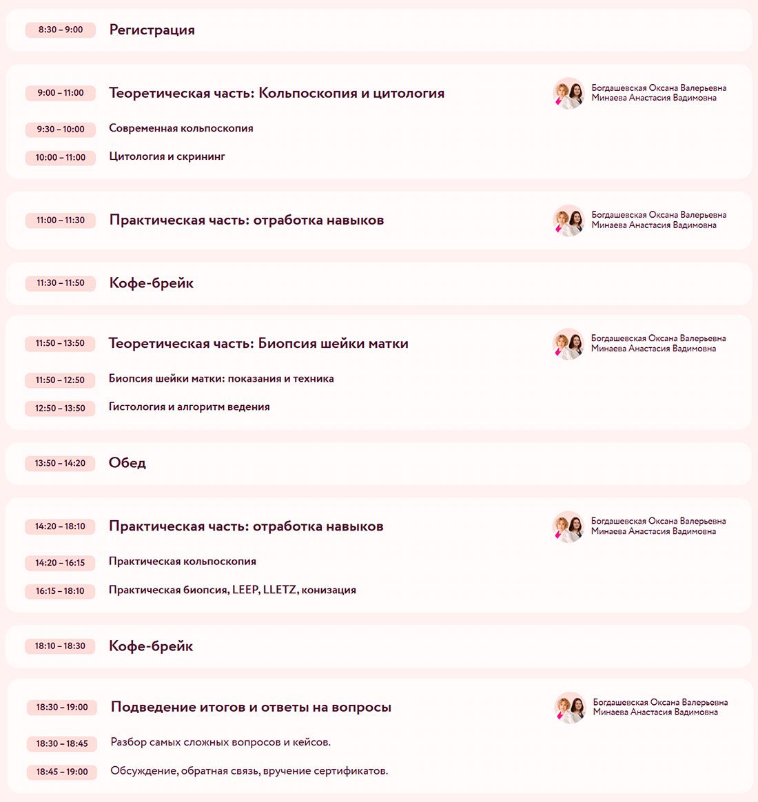 Программа конференции