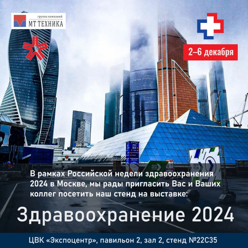 «Российская неделя здравоохранения» 2024