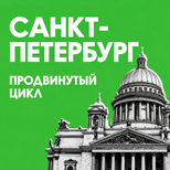 ОртоБиоШкола в Санкт-Петербурге: продвинутый цикл для травматологов-ортопедов